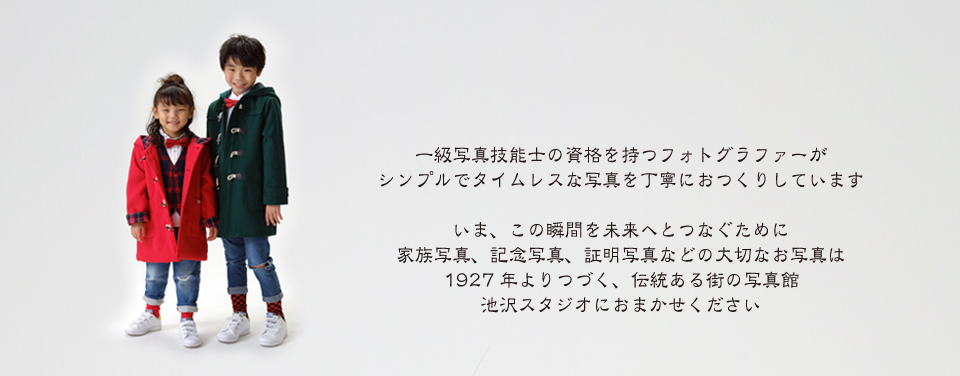 池沢スタジオコンセプト